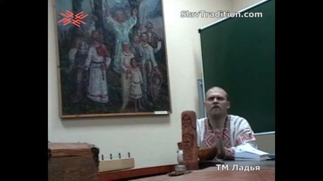 Велеслав - Славянский обряд. Лекция школы "Русская Традиция" от 01.09.2009 (часть 4 из 5)