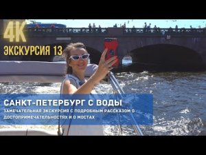 Петербург с воды 2021