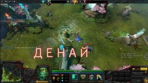 как заденаить союзника в dota 2