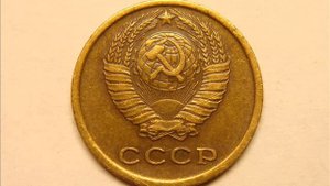Цена монеты 2 копейки 1967 год   СССР!