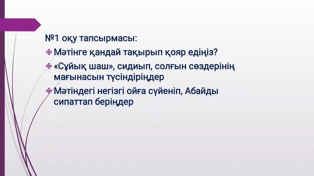 Бала Абай 5-сынып қазақ тілі