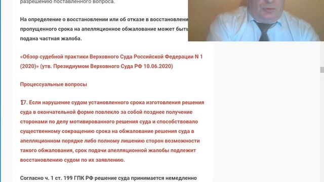 Сроки подачи Апелляции по ГПК