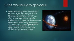 Что такое время история 6 кл.mp4