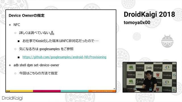 DroidKaigi 2018 - Kioskアプリと端末の作り方 / tomoya0x00 [JA] смотреть онлайн