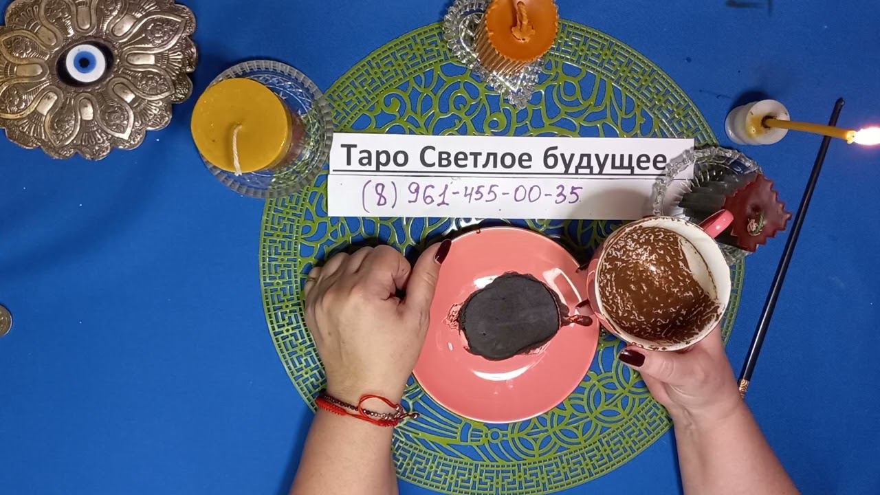 ‼️‼️ Чашка ☕ кофе ‼️     #Таро.