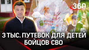 Оздоровительный лагерь «Литвиново» в Подмосковье: как проведут это лето дети бойцов СВО