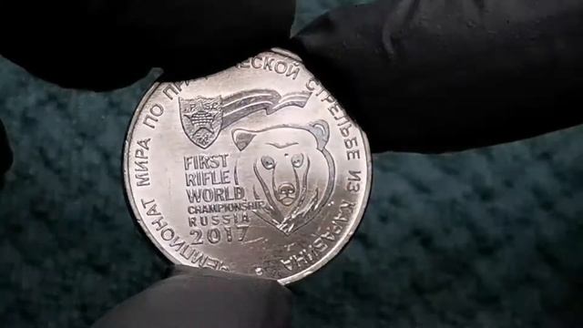 Менеты 25 рублей карабин и армейские игры. смотреть онлайн