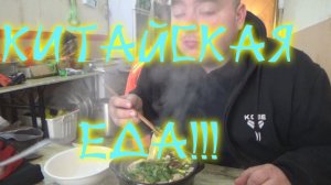 #11 Еда без лишних слов. Велопутешествие по Китаю