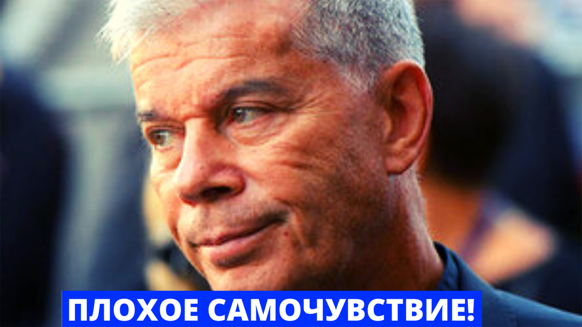 Больной Газманов сообщил про предательство и уход