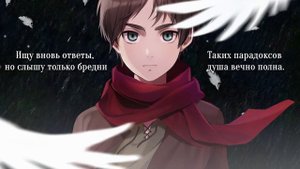 Attack on Titan Final Season Part 2 ENDING - Akuma no Ko (RUS cover) by HaruWei