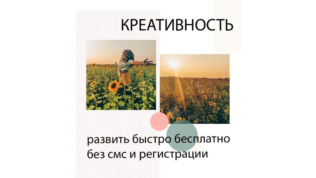 Креативность в маркетинге: что мешает нам быть креативными, и как настроить свой мозг на креатив