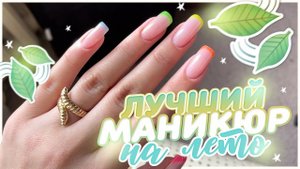Идеальный ФРЕНЧ самой себе / МАНИКЮР гель лаком