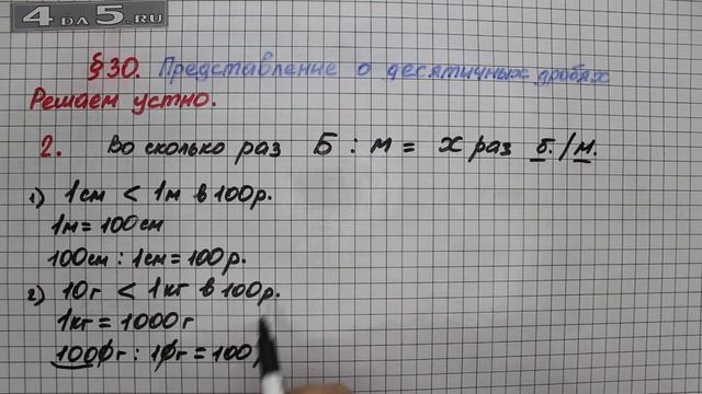 Решаем устно 2 – § 30 – Математика 5 класс – Мерзляк А.Г., Полонский В.Б., Якир М.С. смотреть онлайн