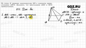 № 147 - Геометрия 10-11 класс Атанасян