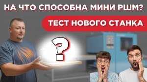 Шлифовальный станок мини РШМ: маленький станок - большие возможности!