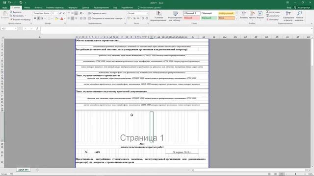 Приложение к Актам АОСР, АООК, АОУСИТО смотреть онлайн