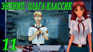 ЭНПНМП: ОЛЬГА-КЛАССИК (мод 7ДЛ) #11 Свечка