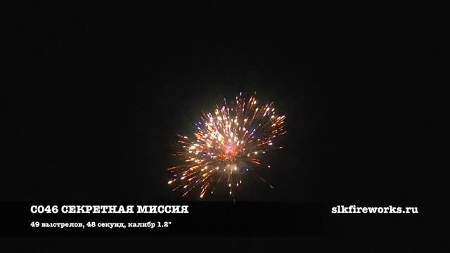 СЕКРЕТНАЯ МИССИЯ С046