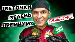 Роллы ДОРОГО! ОБЗОР ДОСТАВКИ "РЫБИУС" ЦЕНА ЕСТЬ! А КАЧЕСТВО?