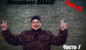 Полная разборка и дефектовка ♠РИГА-13♠