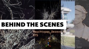 Rauchtopas - Дерево | Behind The Scenes 1