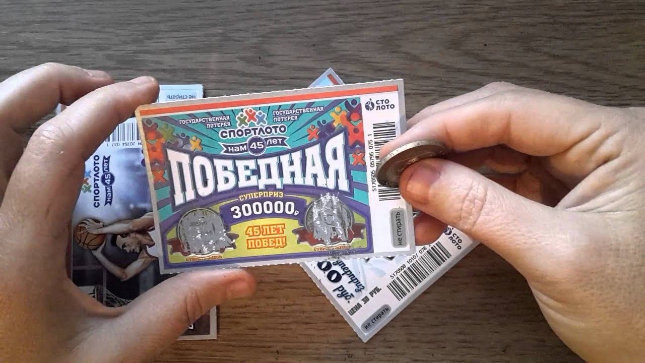 ЛОТЕРЕИ. Обман и брак. Моментальные лотереи. Можно ли выиграть крупную сумму?