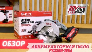 ОБЗОР! Аккумуляторная пила PIT PKS20H-165A