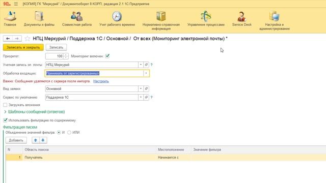 Модуль технической поддержки Smart Service Desk для 1С:Документооборот