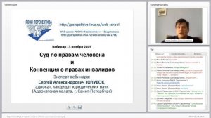 (ЮР-22) 13.11.15 «Суд по правам человека и Конвенция о правах инвалидов»