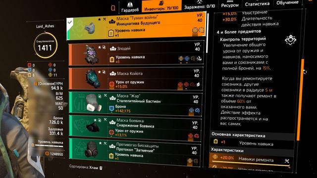 Division 2: Хиллер Инициатива Будущего