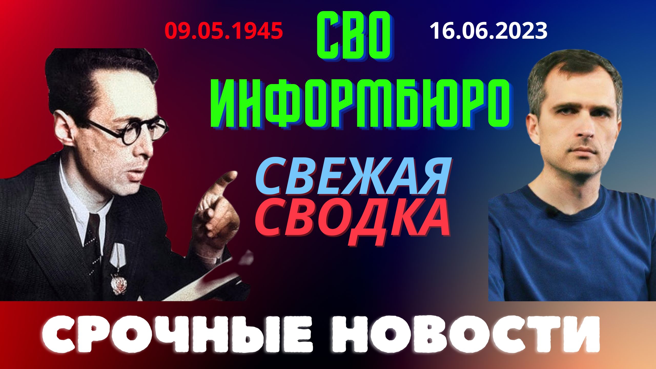 Срочная СВОДКА Обзор на 15 июня