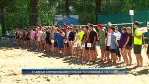 Рыбинск-40. ГЛАВНЫЕ СОРЕВНОВАНИЯ СТРАНЫ ПО ПЛЯЖНОМУ ТЕННИСУ
