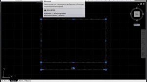 Как уменьшить размер в AutoCAD