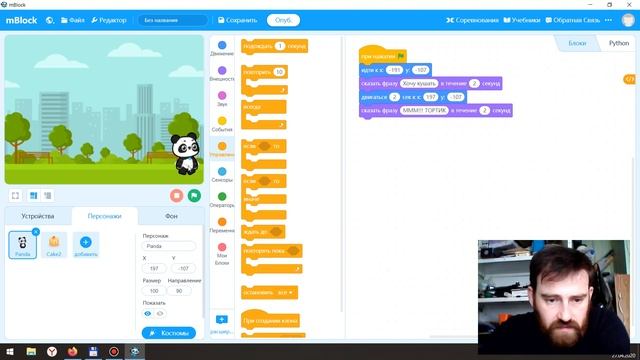Кравчук О.М. Электроника. Создание анимации в программе mBlock. смотреть онлайн