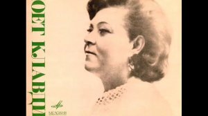 Клавдия Шульженко - 1969 - Клавдия Шульженко © [LP] © Vinyl Rip