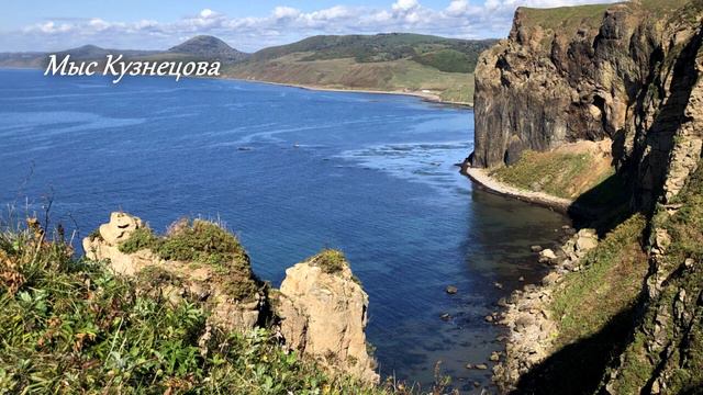Мыс Крильон. Остров Сахалин