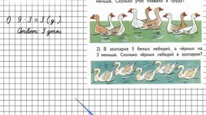 Страница 39 Задание 1 – Математика 3 класс (Моро) Часть 1