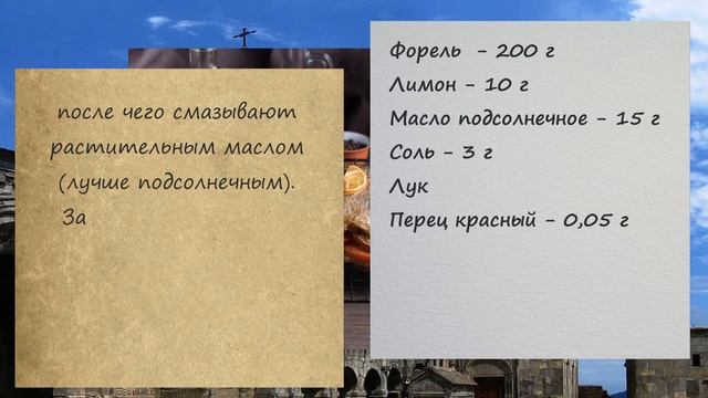 Ишхан с лимоном. Армянская кухня.