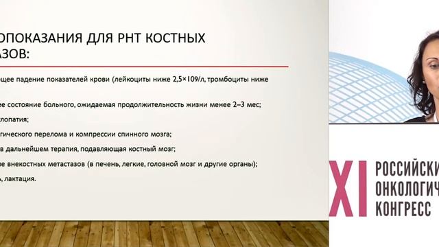 Системная лучевая терапия хлоридом стронция при метастатическом поражении костной системы смотреть онлайн