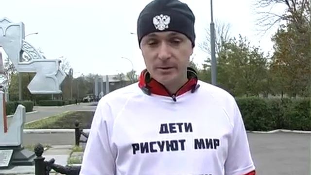 Марафон мира по Донбассу. Бежит российский супер-марафонец Александр Капер. Алчевск.