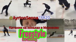 Фристайл на коньках в Морозово Freestyle ice skating in Morozovo