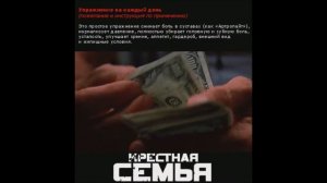 Крестная семья - мани-мани (Instrumental P.I.M.P.)