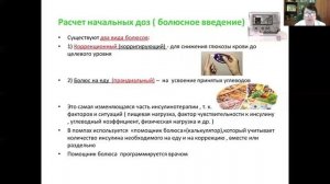 Инсулиновая помпа в детской практике