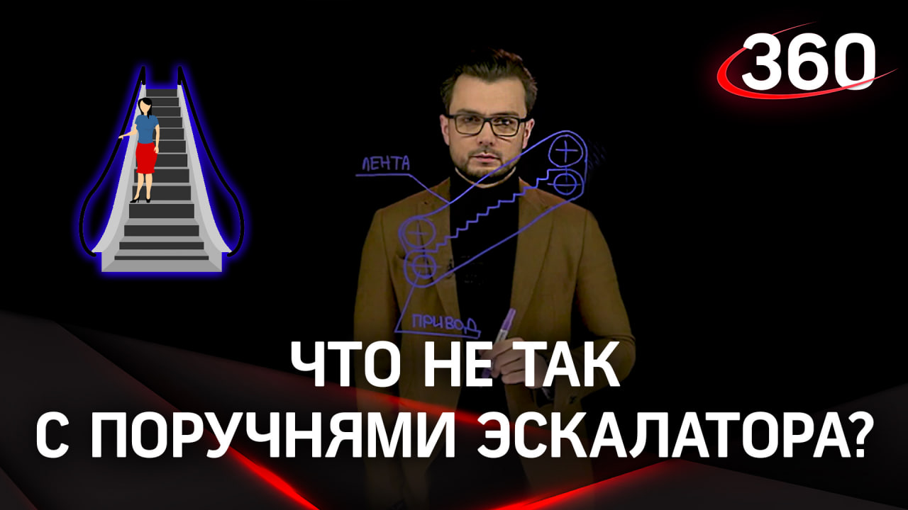 Что не так с поручнями эскалатора | «Научпоп» с Эльдаром Рахимовым