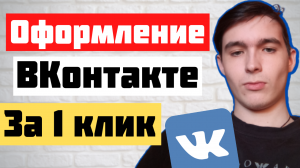 Как оформить группу в вк пошаговая инструкция от А до Я  - 3 способа