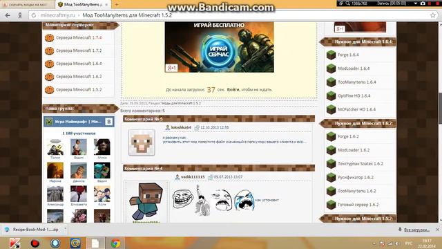 как скачать мод на майнкрафт смотреть онлайн