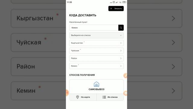 Как выбрать пункт выдачи смотреть онлайн