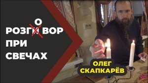 Розги, самый эффективный метод воспитания. Олег Скапкарёв //Живая Баня Иван Бояринцев