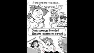 дом совы(комиксы с озвучкой)
