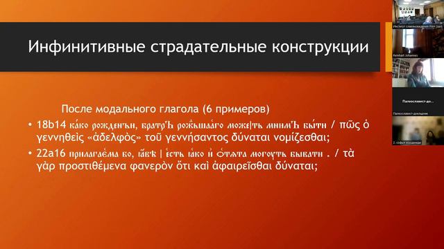 Анна-Мария Тотоманова – Инфинитивные и причастные конструкции страдательного залога